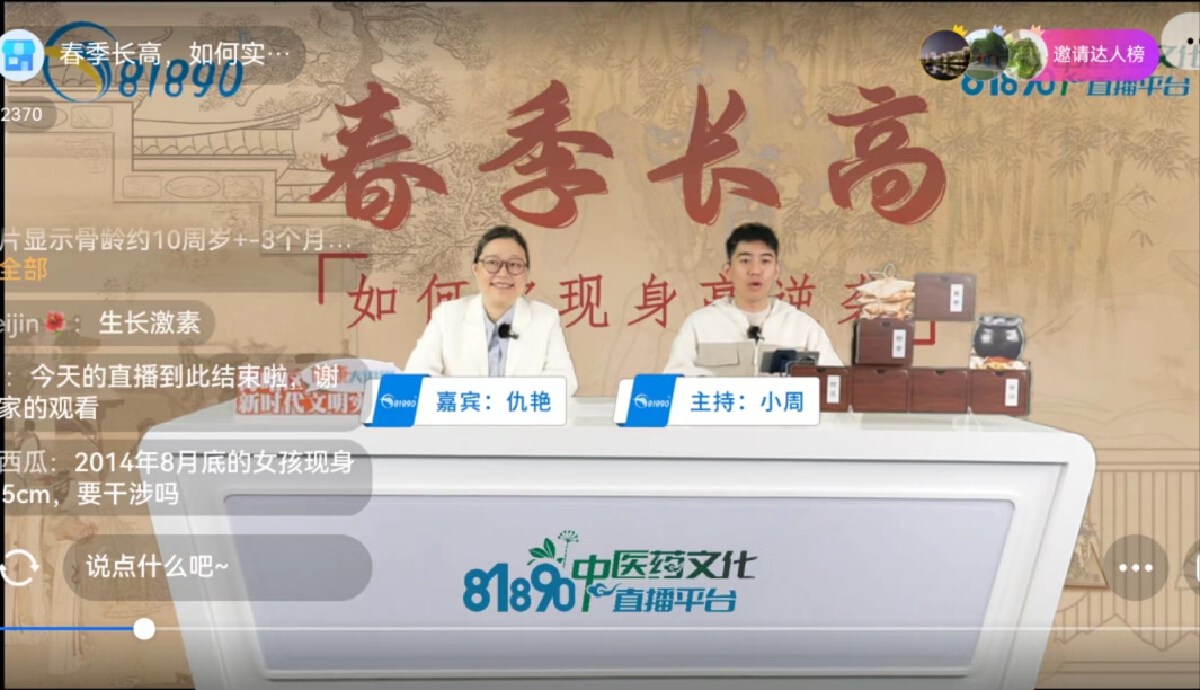 海曙app81890中医药文化直播平台开展春季长高那些事专场直播